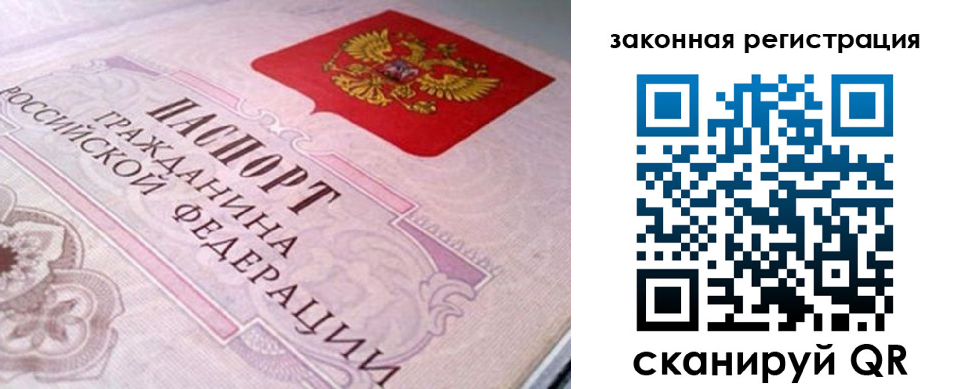 прописка для работы в Петропавловске-Камчатском